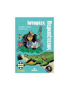 Κάισσα Νεανικές Ιστορίες Μυστηρίου - Ιστορίες Περιπέτειας - Επιτραπέζιο (Ελληνική Γλώσσα) (KA114053)