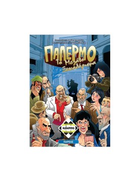 Κάισσα Παλέρμο: Το Μεγάλο Ξεκαθάρισμα - Επιτραπέζιο (Ελληνική Γλώσσα) (KA111410)