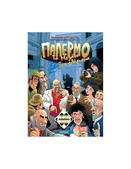 Κάισσα Παλέρμο: Το Μεγάλο Ξεκαθάρισμα - Επιτραπέζιο (Ελληνική Γλώσσα) (KA111410)