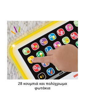 Fisher-Price® Laugh &amp; Learn Παίζω και Μαθαίνω - Smart Stages Tablet (HXB90)