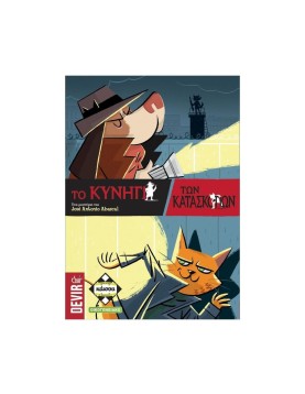 Κάισσα Το Κυνήγι των Κατασκόπων - Επιτραπέζιο (Ελληνική Γλώσσα) (KA112806)