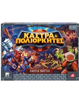 AS Επιτραπέζιο Κάστρα &amp; Πολιορκητές (Greek Language) (1040-24300)