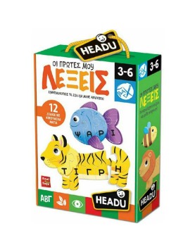 Headu Οι Πρώτες μου Λέξεις (50.22120)