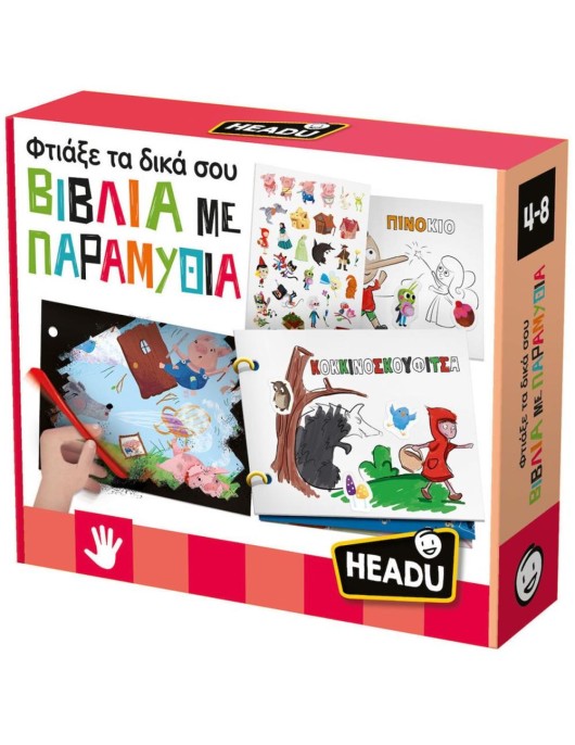 Headu Φτιάξε τα Δικά σου Βιβλία με Παραμύθια (50.55911)