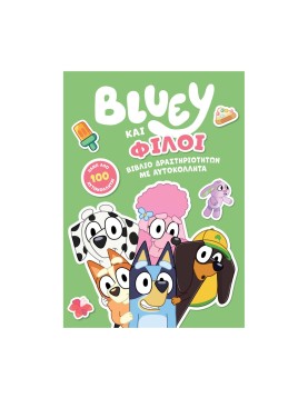 Anubis Kids Books: Bluey- Bluey Και Φίλοι