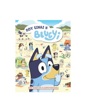 Anubis Kids Books: Bluey- Πού Είναι Η Μπλούι;