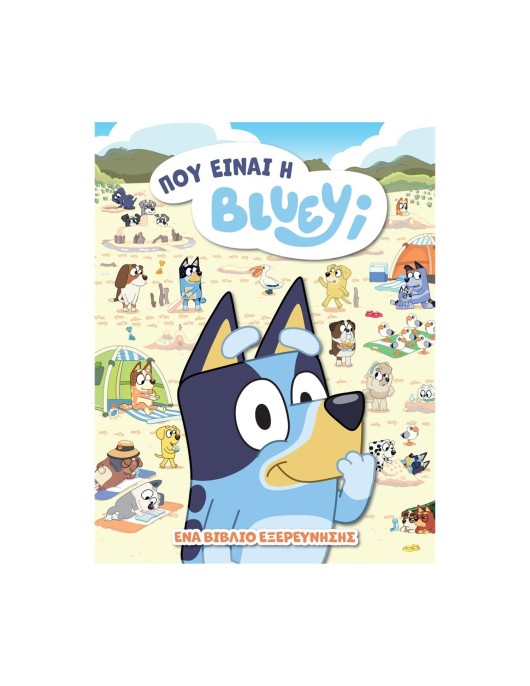 Anubis Kids Books: Bluey- Πού Είναι Η Μπλούι;