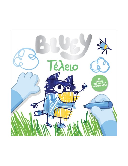 Anubis Kids Books: Bluey- Τέλειο