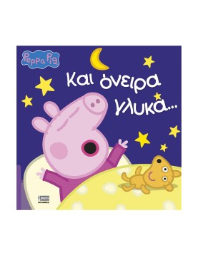 Anubis Kids Books: Peppa Pig- Και Όνειρα Γλυκά...