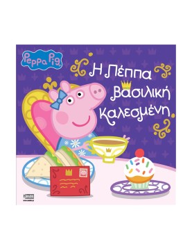 Anubis Kids Books: Peppa Pig - Η Πέππα Βασιλική Καλεσμένη