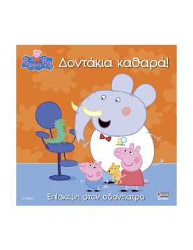 Anubis Kids Books: Peppa Pig- Δοντάκια Καθαρά!