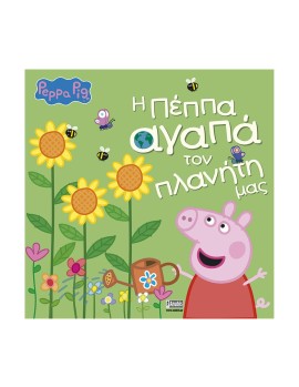 Anubis Kids Books: Peppa Pig- Η Πέππα Αγαπά Τον Πλανήτη Μας