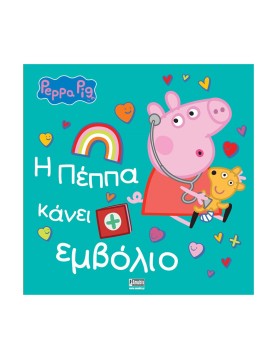 Anubis Kids Books: Peppa Pig- Η Πέππα Κάνει Εμβόλιο