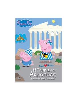 Anubis Kids Books: Peppa Pig- Η Πέππα Στην Ακρόπολη