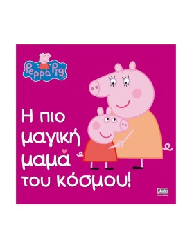 Anubis Kids Books: Peppa Pig- Η Πιο Μαγική Μαμά Του Κόσμου!