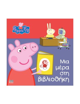 Anubis Kids Books: Peppa Pig- Μια Μέρα Στη Βιβλιοθήκη