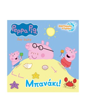 Anubis Kids Books: Peppa Pig- Μπανάκι! (Bath Book)
