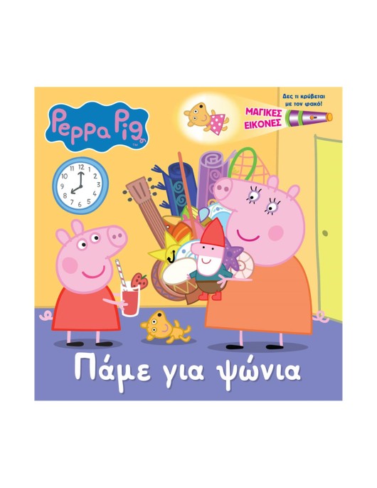 Anubis Kids Books: Peppa Pig- Πάμε Για Ψώνια (Torchbook)
