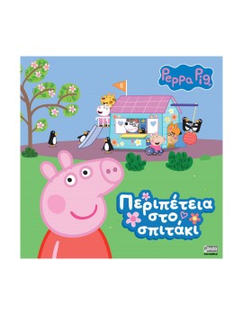 Anubis Kids Books: Peppa Pig- Περιπέτεια Στο Σπιτάκι