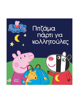 Anubis Kids Books: Peppa Pig- Πιτζάμα Πάρτι Για Κολλητούλες