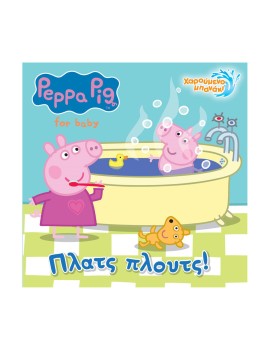 Anubis Kids Books: Peppa Pig- Πλατς Πλουτς! (Bath Book)