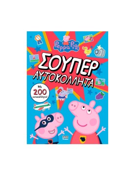 Anubis Kids Books: Peppa Pig- Σούπερ Αυτοκόλλητα (+Αυτοκόλλητα)