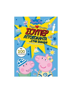 Anubis Kids Books: Peppa Pig- Σούπερ Αυτοκόλλητα… Στην Ελλάδα