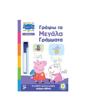 Anubis Kids Books: Μαθαίνω Με Την Πέππα- Γράφω Τα Μεγάλα Γράμματα