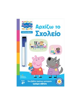 Anubis Kids Books: Μαθαίνω Με Την Πέππα- Αρχίζω Το Σχολείο