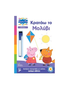 Anubis Kids Books: Μαθαίνω Με Την Πέππα- Κρατάω Το Μολύβι