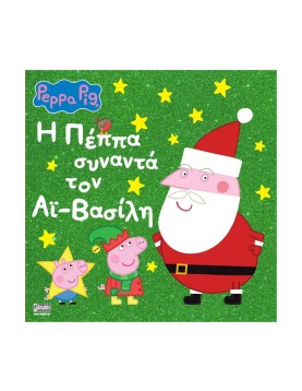 Anubis Kids Books: Peppa Pig- Η Πέππα Συναντά Τον Άι-Βασίλη