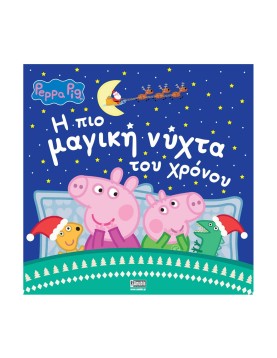 Anubis Kids Books: Peppa Pig- Η Πιο Μαγική Νύχτα Του Χρόνου