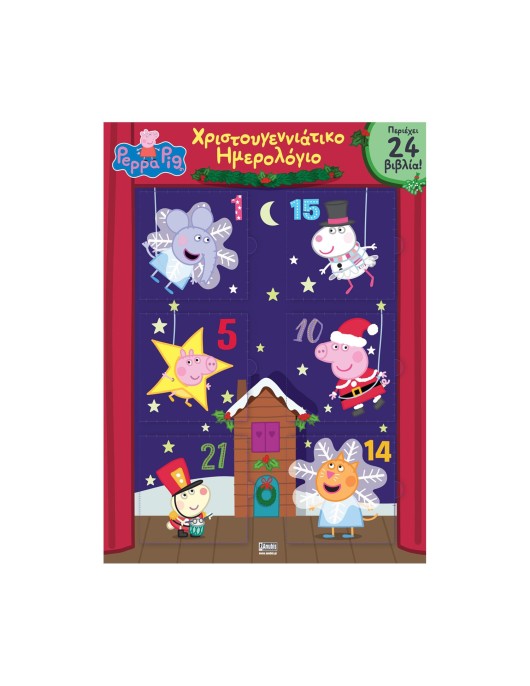 Anubis Kids Books: Peppa Pig- Χριστουγεννιάτικο Ημερολόγιο (Advent Calendar)