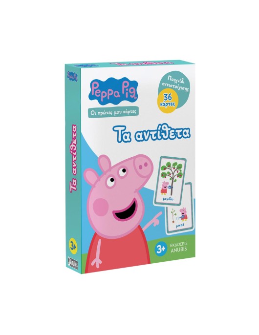 Anubis Οι Πρώτες Μου Κάρτες: Peppa Pig- Τα αντίθετα