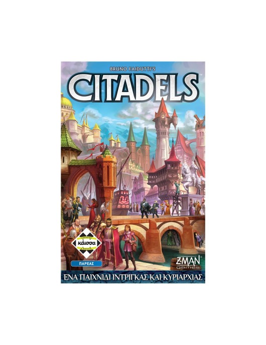 Κάισσα Citadels Revised - Επιτραπέζιο [Ελληνική Γλώσσα] (KA114433)