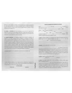 Μπλοκ Συμφωνητικών Μίσθωσης Οικίας πακ=50φ 29x34cm JustNote 381969