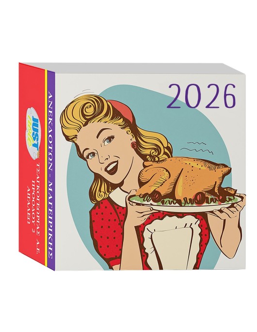 Ημερολόγια Μαγειρικής 7x7cm JustNote 38320