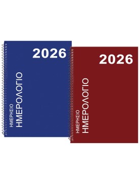 Ημερολόγιο Σπιράλ Ημερήσιο 17,5x12,5cm JustNote 38322