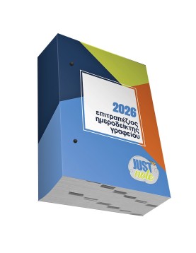 Ημερολόγιο Ημεροδείκτης Γραφείου 12x8.5cm JustNote 3860
