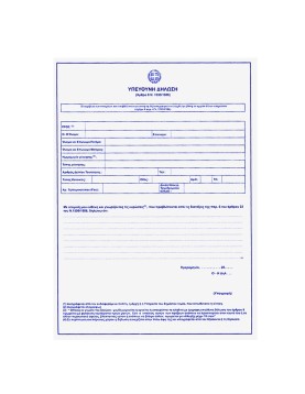 Μπλοκ Υπεύθυνες Δηλώσεις Ν1599 πακ=50φ JustNote 38540