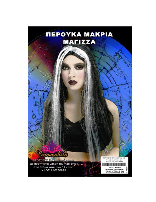 Περούκα Ασπρόμαυρη Μακριά Μάγισσα Carnavalista 231296