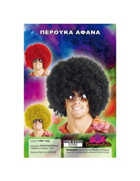 Περούκα Αφάνα Carnavalista 231960