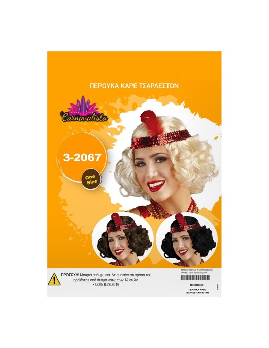 Περούκα Καρέ Τσάρλεστον Carnavalista 232087