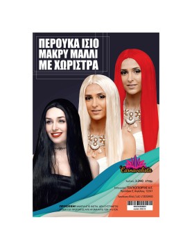 Περούκα Ίσιο Μακρύ Μαλλί Χωρίστρα Carnavalista 232463