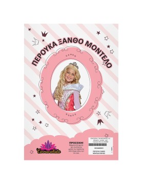 Περούκα Ξανθό Μοντέλο Carnavalista 232465