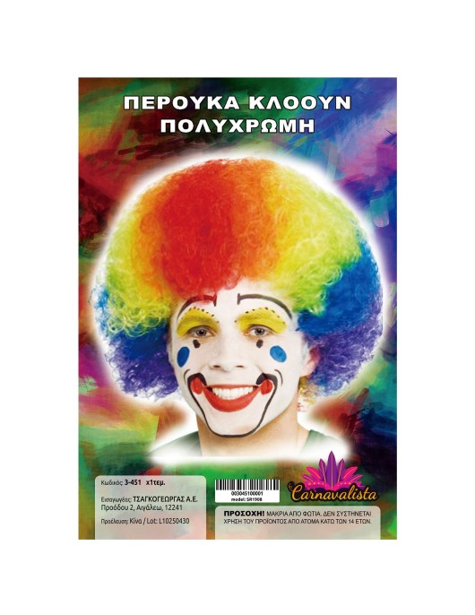 Περούκα Κλόουν Πολύχρωμη Carnavalista 23471