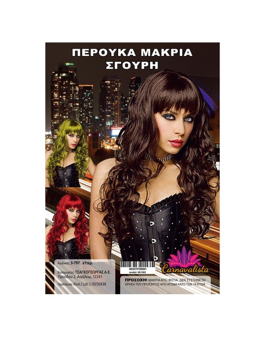 Περούκα Μακριά Σγουρή Carnavalista 23817