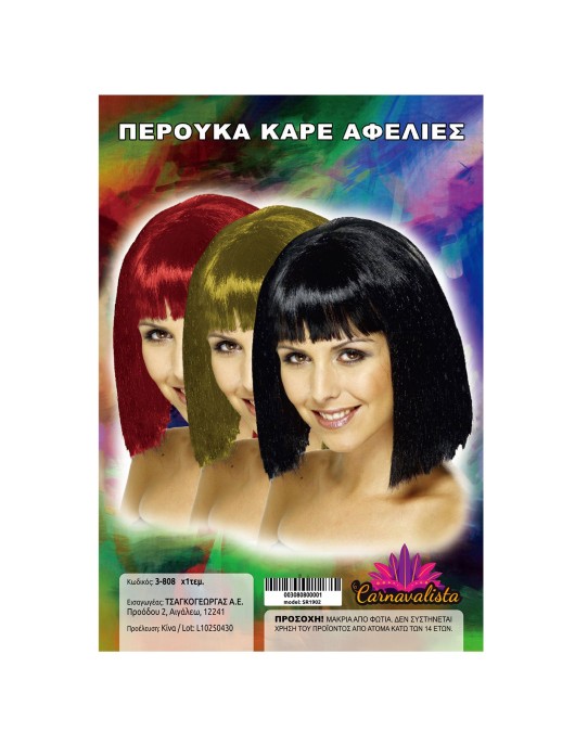 Περούκα Καρέ Αφέλειες Carnavalista 23828