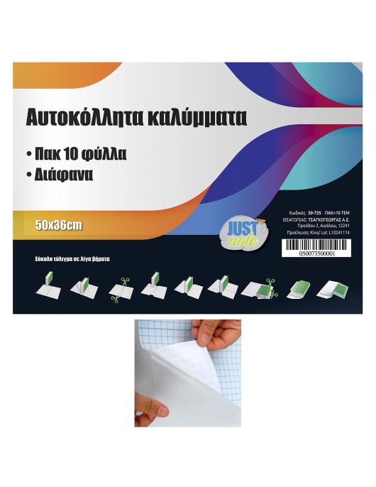 Αυτοκόλλητο Διαφανές cpp πακ=10τεμ 50x36cm, πάχος=0,08mm JustNote 70755