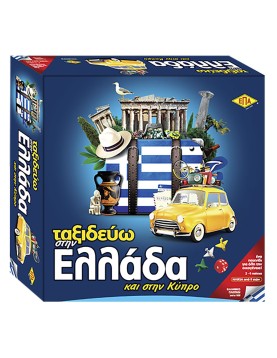 Ταξιδεύω Στην Ελλάδα 27x27x7cm ΕΠΑ 03-207